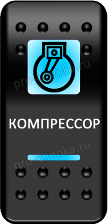 Кнопка включения Компрессор Печать Синий/Синий