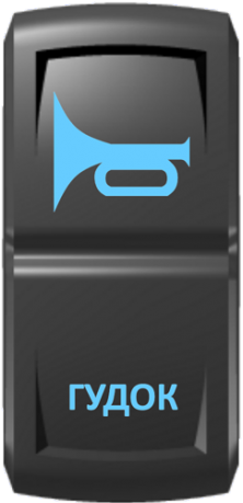 Кнопка включения Гудок Гравировка Синий/Синий