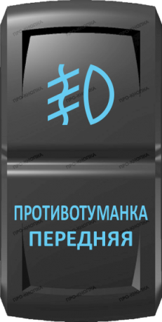 Кнопка включения Противотуманка передняя Гравировка Синий/Синий