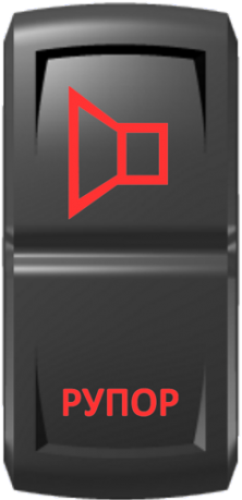 Кнопка включения Рупор Гравировка Красный/Красный