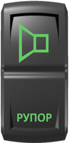 Кнопка включения Рупор Гравировка Зеленый/Зеленый