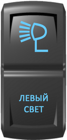 Кнопка включения Левый свет Гравировка Синий/Синий