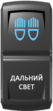 Кнопка включения Дальний свет Гравировка Синий/Белый