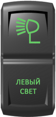 Кнопка включения Левый свет Гравировка Зеленый/Зеленый