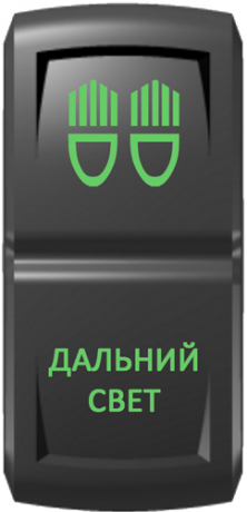 Кнопка включения Дальний свет Гравировка Зеленый/Зеленый