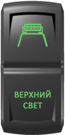 Кнопка включения Верхний свет Гравировка Зеленый/Зеленый