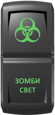 Кнопка включения Зомби-свет Гравировка Зеленый/Зеленый