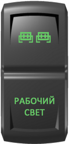 Кнопка включения Рабочий свет Гравировка Зеленый/Зеленый