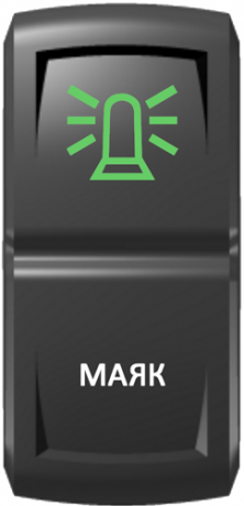 Кнопка включения Маяк Гравировка Зеленый/Белый