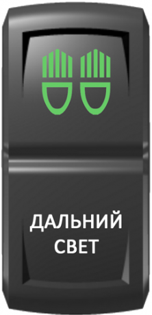 Кнопка включения Дальний свет Гравировка Зеленый/Белый