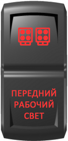 Кнопка включения Передний рабочий свет Гравировка Красный/Красный