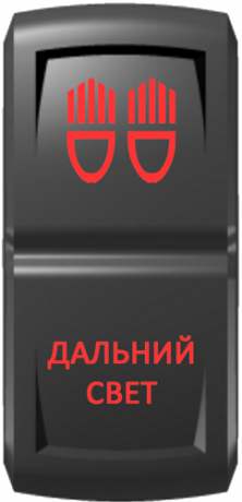 Кнопка включения Дальний свет Гравировка Красный/Красный