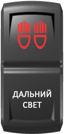 Кнопка включения Дальний свет Гравировка Красный/Белый