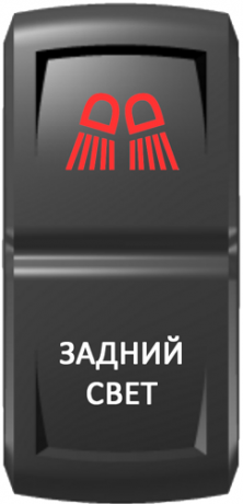 Кнопка включения Задний свет Гравировка Красный/Белый