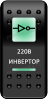 Переключатель Pro-Knopka, ОТКЛ-ВКЛ, Печать, Зеленый/Зеленый, "Инвертор"