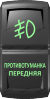 Переключатель Pro-Knopka, ВКЛ-ОТКЛ, Гравировка, Зеленый/Зеленый, "Противотуманка передняя"