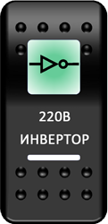 Переключатель Pro-Knopka, ОТКЛ-ВКЛ, Печать, Зеленый/Белый, "Инвертор"