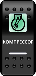 Переключатель Pro-Knopka, ОТКЛ-ВКЛ, Печать, Зеленый/Белый, "Компрессор"