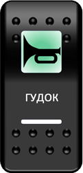 Переключатель Pro-Knopka, ОТКЛ-(ВКЛ), Печать, верх/низ: Зеленый/Белый, "Гудок"