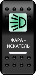 Переключатель Pro-Knopka, ОТКЛ-ВКЛ, Печать, Зеленый/Белый, "Фара-искатель"