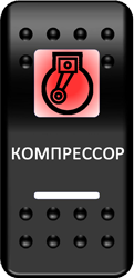Переключатель Pro-Knopka, ОТКЛ-ВКЛ, Печать, Красный/Белый, "Компрессор"
