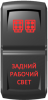 Переключатель Pro-Knopka, ВКЛ-ОТКЛ, Гравировка, Красный/Красный, "Задний рабочий свет"