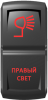 Переключатель Pro-Knopka, ВКЛ-ОТКЛ, Гравировка, Красный/Красный, "Правый свет"