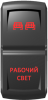 Переключатель Pro-Knopka, ВКЛ-ОТКЛ, Гравировка, Красный/Красный, "Рабочий свет"