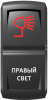 Переключатель Pro-Knopka, ВКЛ-ОТКЛ, Гравировка, Красный/Белый, "Правый свет"